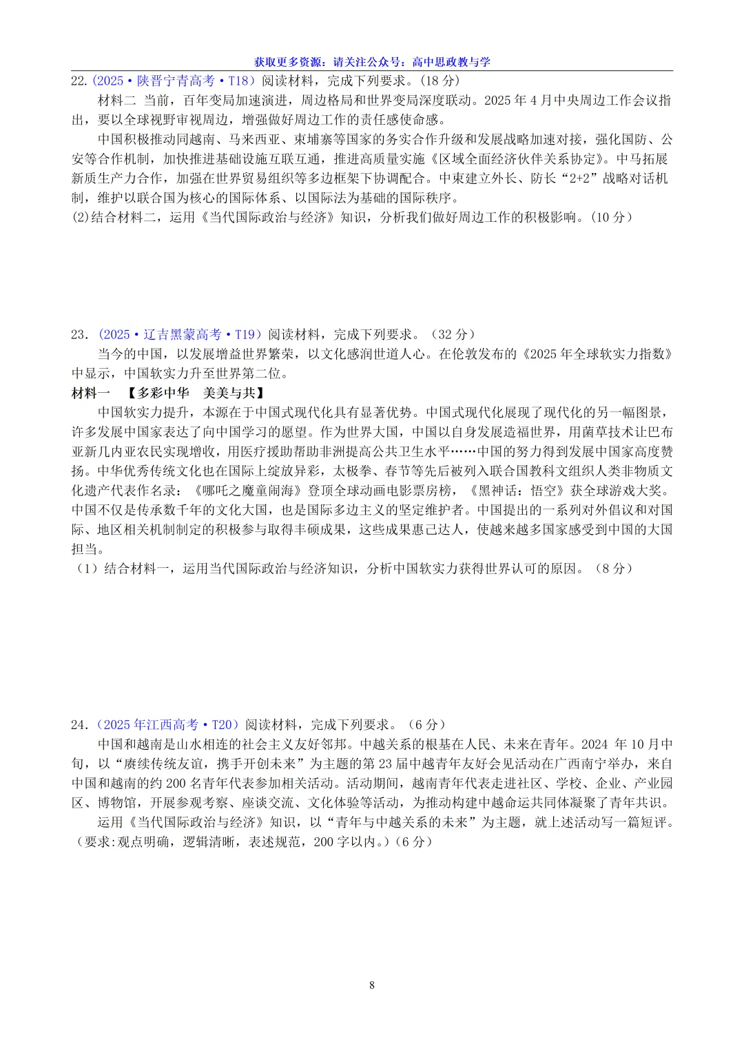 2025年高考政治真题分类汇编与解析可视化PPT(节选自28省市22套题、7本书16个专题分类)16个专题完整版 第158张