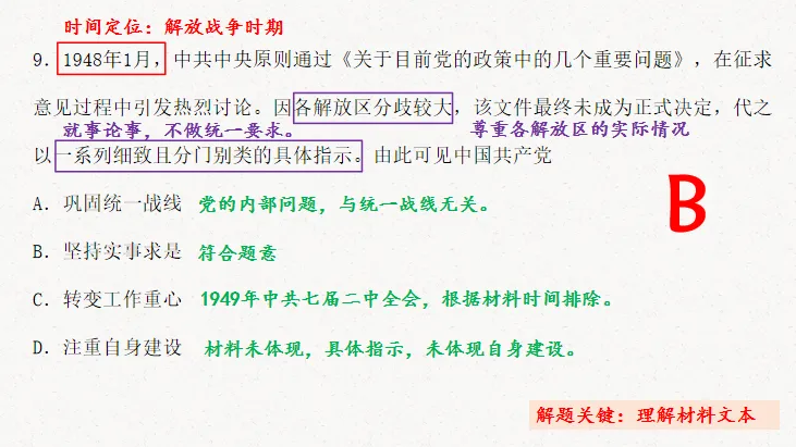 高考历史真题解析 | 2024年湖北卷 第13张