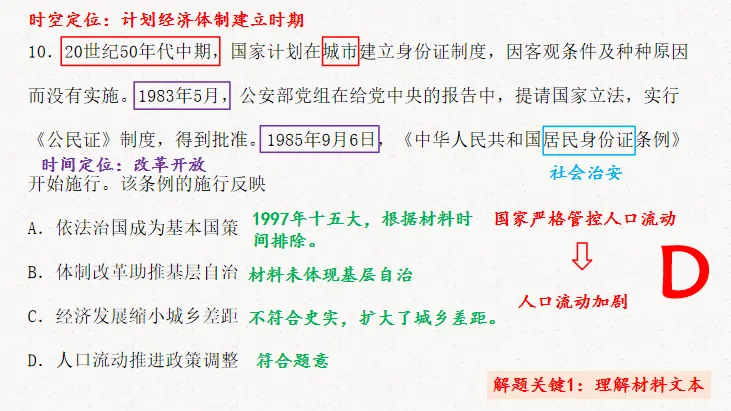 高考历史真题解析 | 2024年湖北卷 第14张