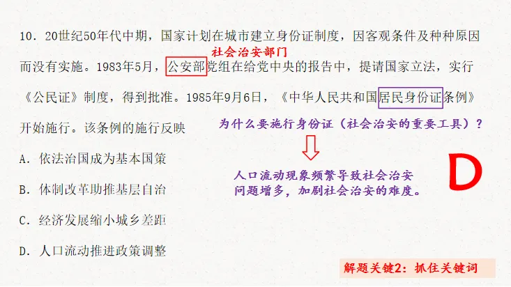 高考历史真题解析 | 2024年湖北卷 第15张