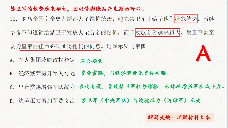 高考历史真题解析 | 2024年湖北卷 第16张