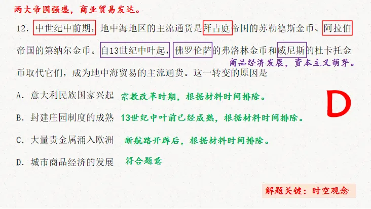 高考历史真题解析 | 2024年湖北卷 第17张