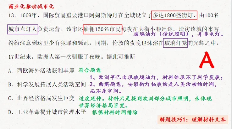 高考历史真题解析 | 2024年湖北卷 第18张