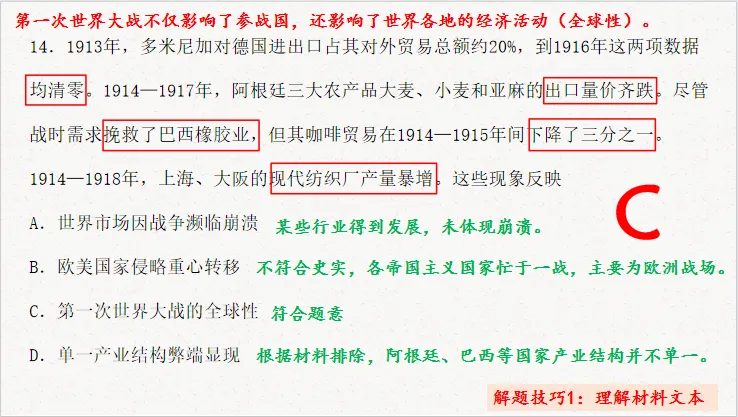 高考历史真题解析 | 2024年湖北卷 第20张