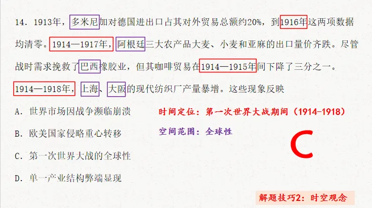 高考历史真题解析 | 2024年湖北卷 第21张