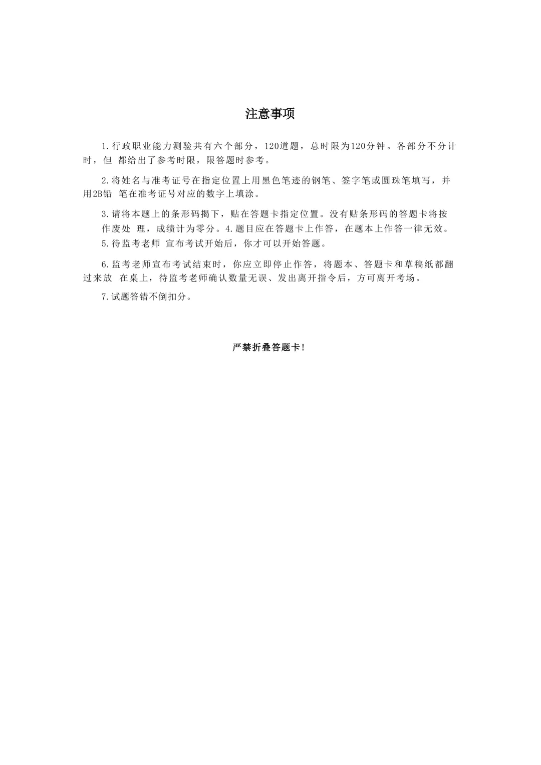 真题分享-199|2026青海省公务员录用考试《行政职业能力测验》绝密押题卷一 第3张