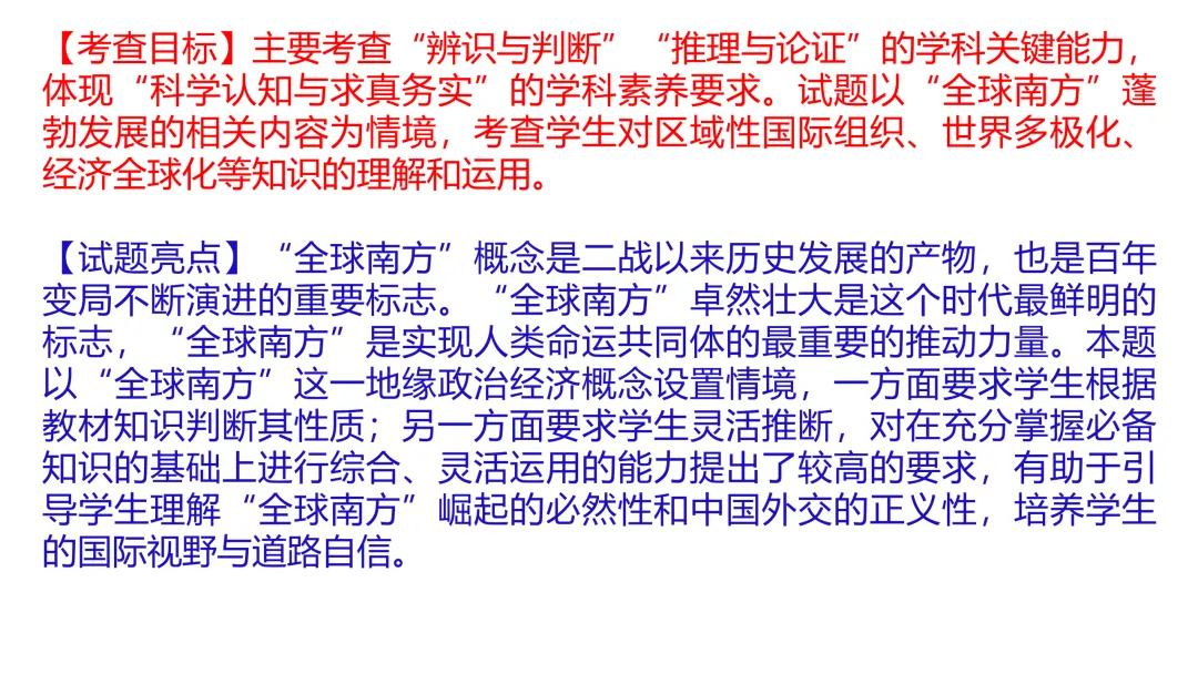 2025年高考政治真题分类汇编与解析可视化PPT(节选自28省市22套题、7本书16个专题分类)16个专题完整版 第175张