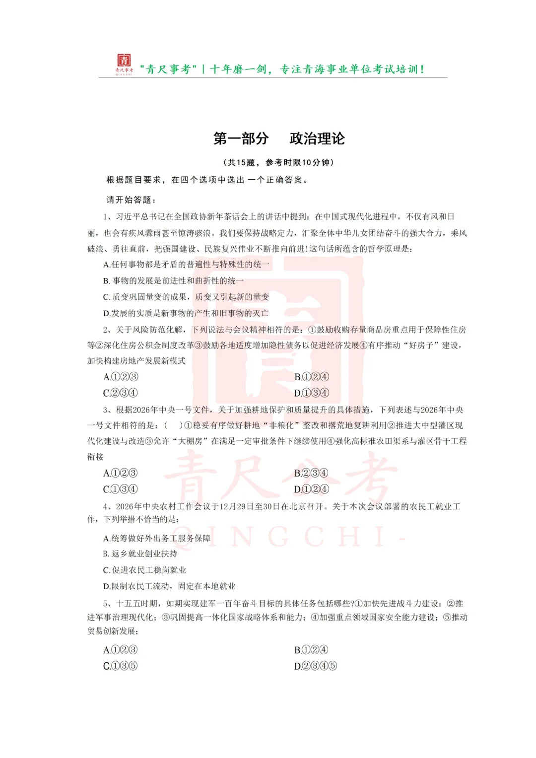 真题分享-199|2026青海省公务员录用考试《行政职业能力测验》绝密押题卷一 第4张