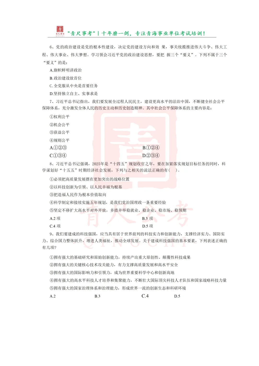 真题分享-199|2026青海省公务员录用考试《行政职业能力测验》绝密押题卷一 第5张