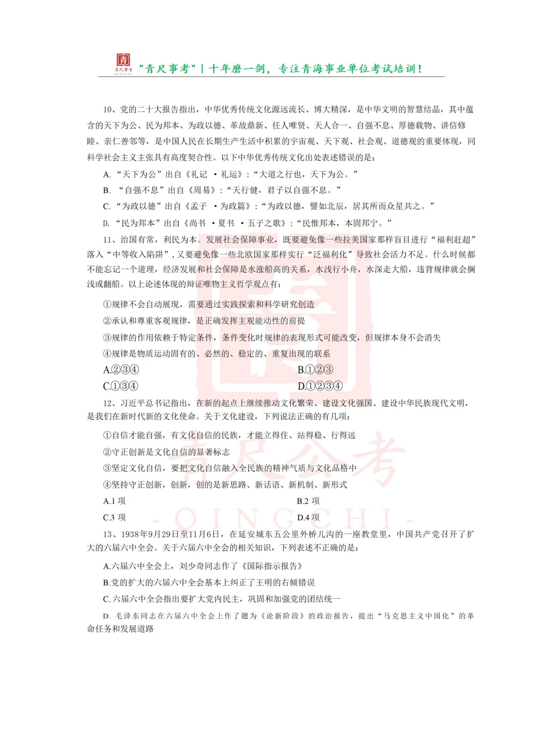 真题分享-199|2026青海省公务员录用考试《行政职业能力测验》绝密押题卷一 第6张