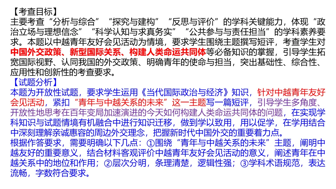 2025年高考政治真题分类汇编与解析可视化PPT(节选自28省市22套题、7本书16个专题分类)16个专题完整版 第180张