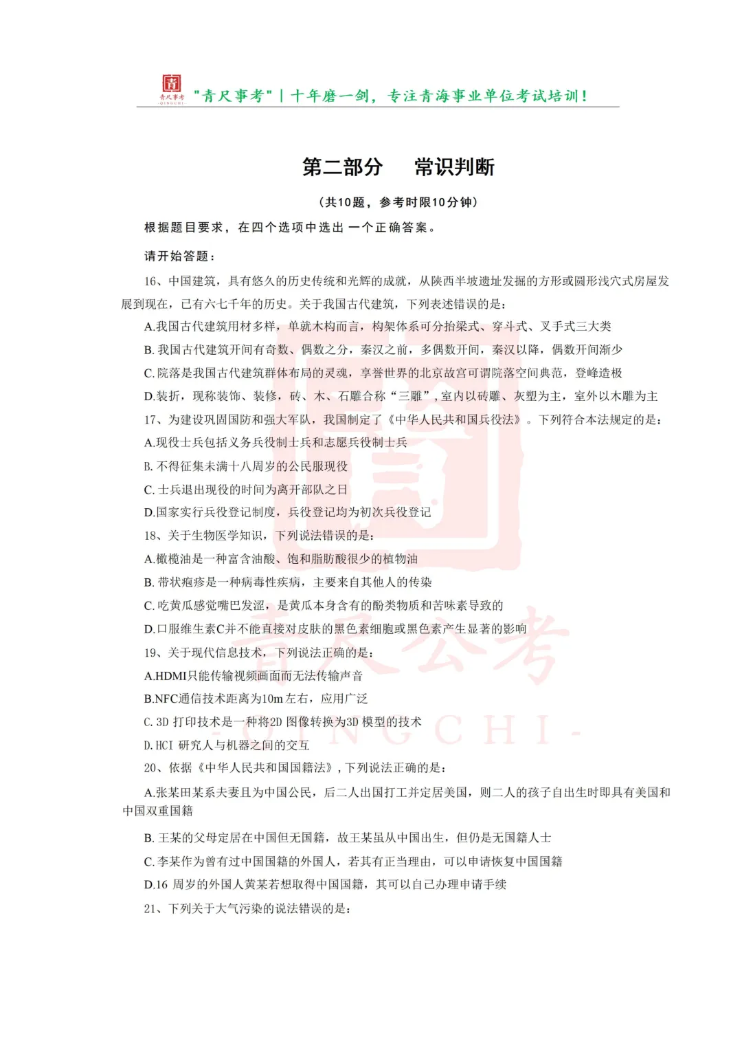 真题分享-199|2026青海省公务员录用考试《行政职业能力测验》绝密押题卷一 第7张