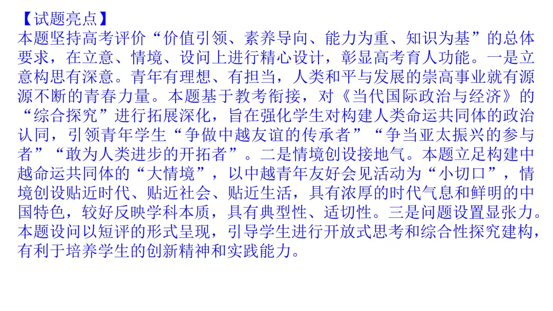 2025年高考政治真题分类汇编与解析可视化PPT(节选自28省市22套题、7本书16个专题分类)16个专题完整版 第181张
