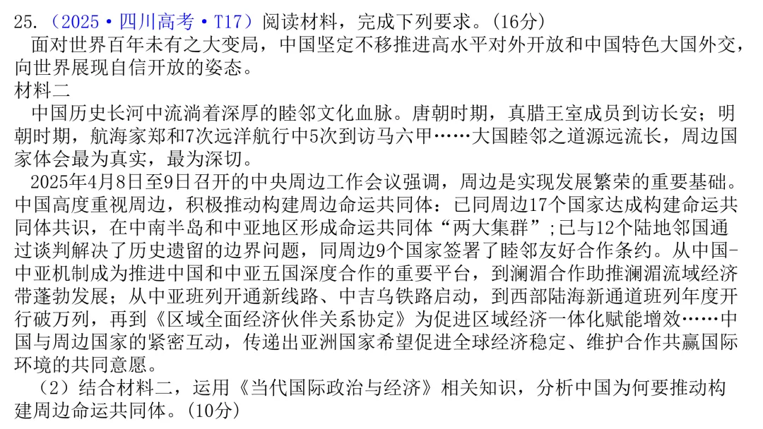 2025年高考政治真题分类汇编与解析可视化PPT(节选自28省市22套题、7本书16个专题分类)16个专题完整版 第182张