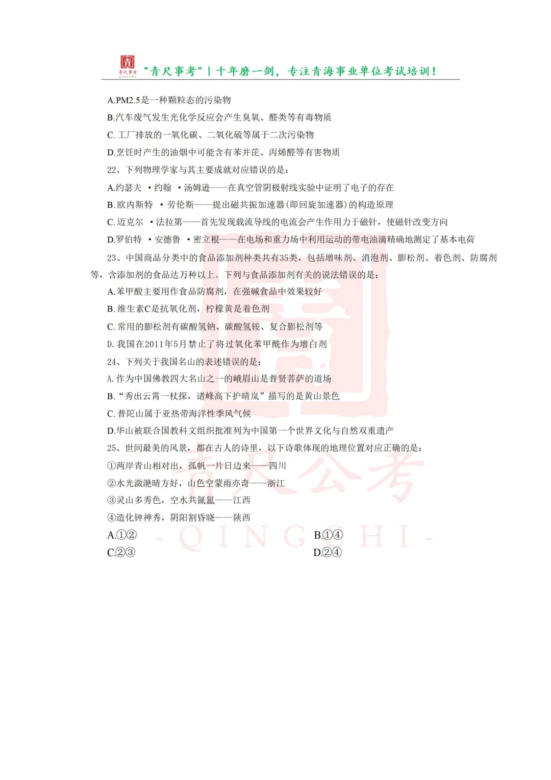 真题分享-199|2026青海省公务员录用考试《行政职业能力测验》绝密押题卷一 第8张