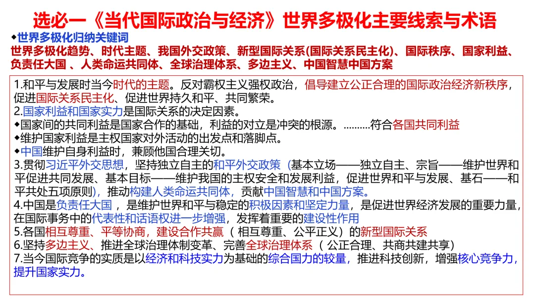 2025年高考政治真题分类汇编与解析可视化PPT(节选自28省市22套题、7本书16个专题分类)16个专题完整版 第185张