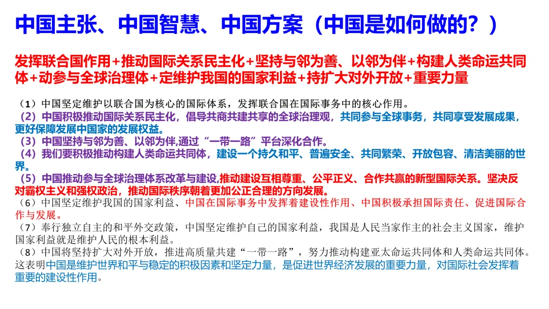 2025年高考政治真题分类汇编与解析可视化PPT(节选自28省市22套题、7本书16个专题分类)16个专题完整版 第189张