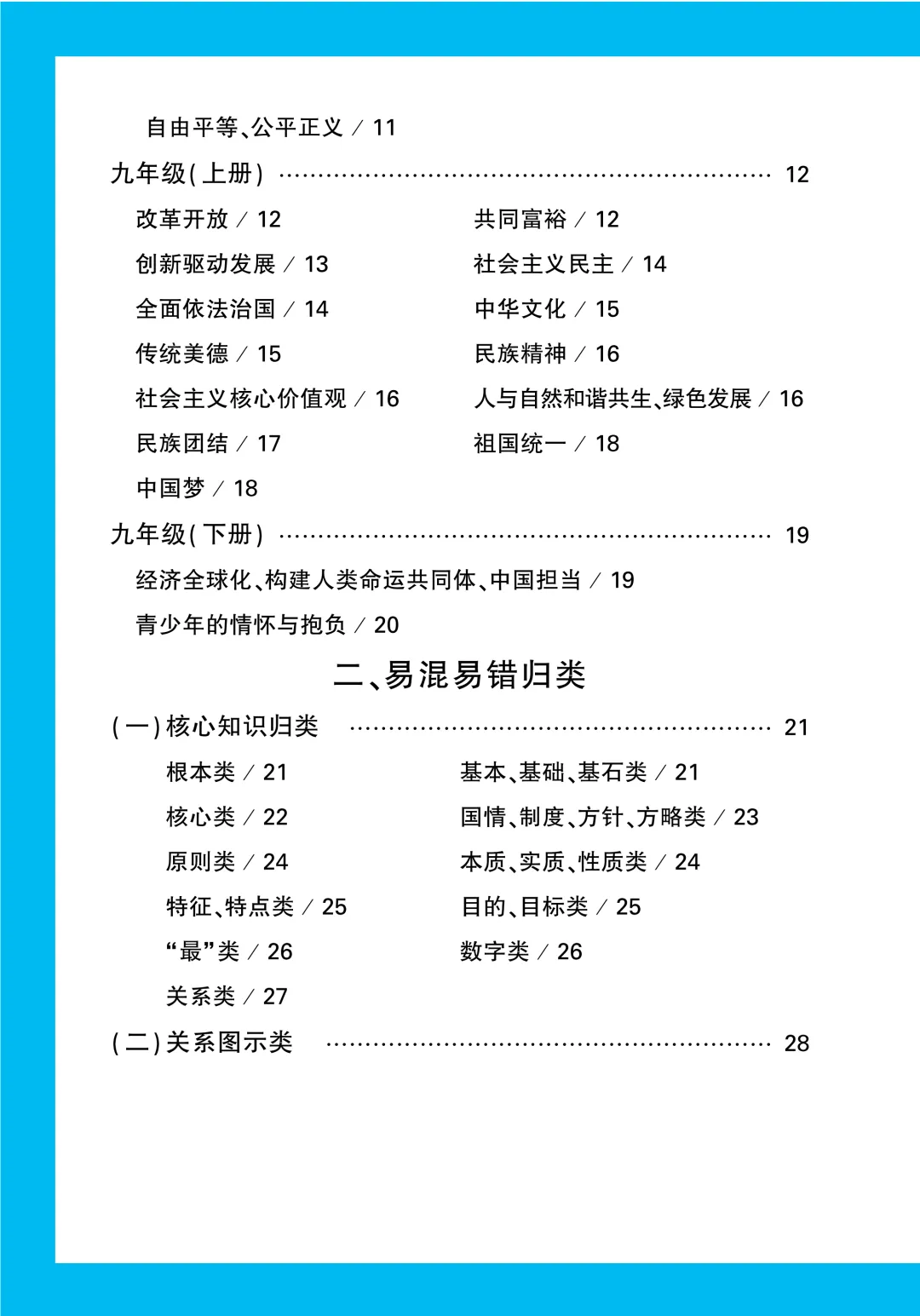 中考知识记背一本通 第164张