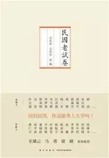 回到民国,做一张高考试卷 第9张