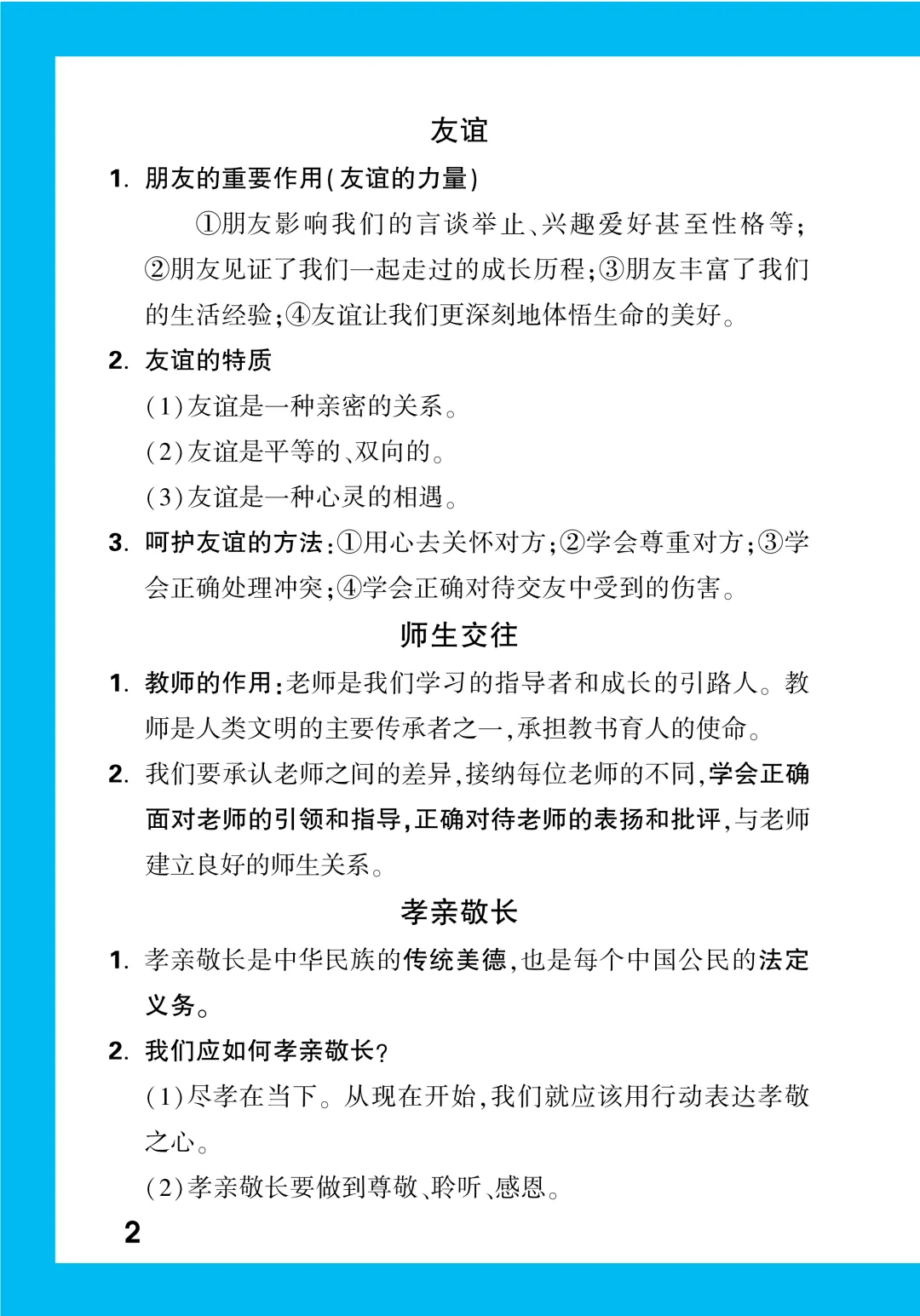 中考知识记背一本通 第166张