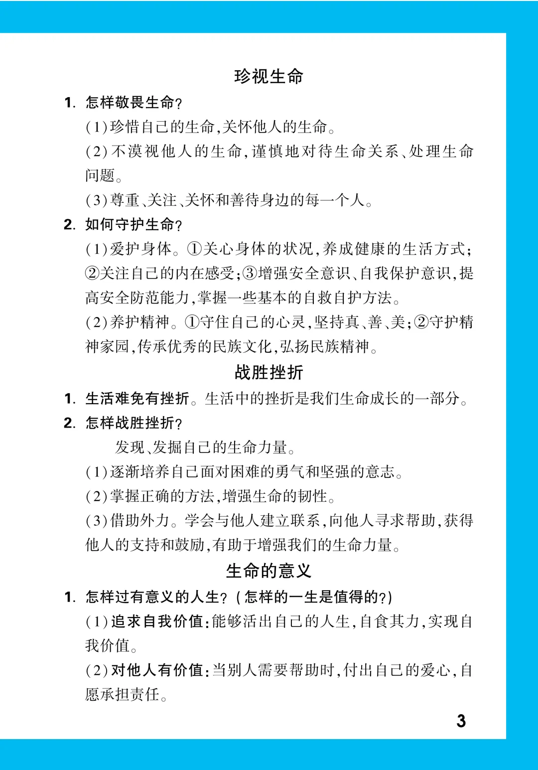 中考知识记背一本通 第167张