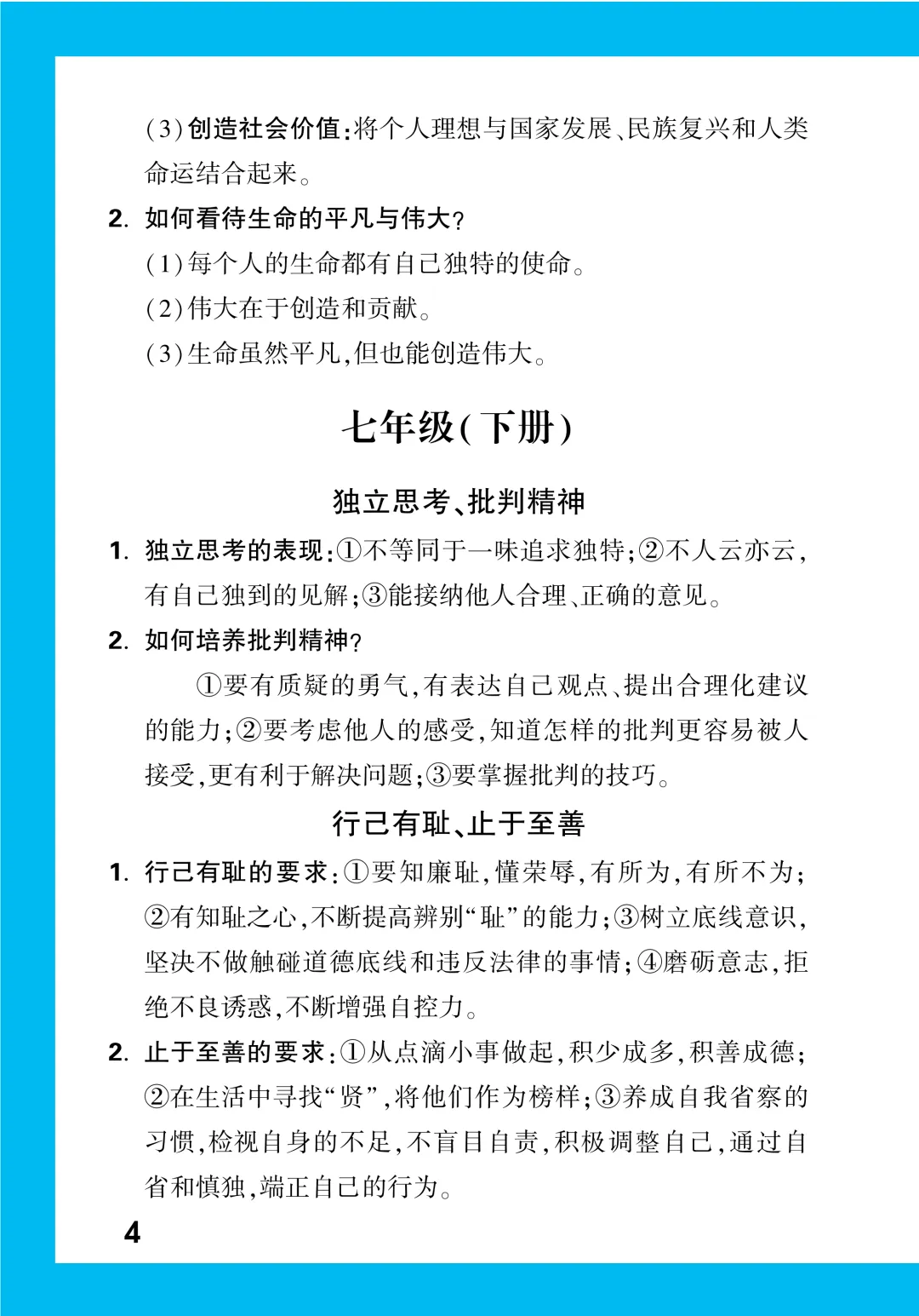 中考知识记背一本通 第168张