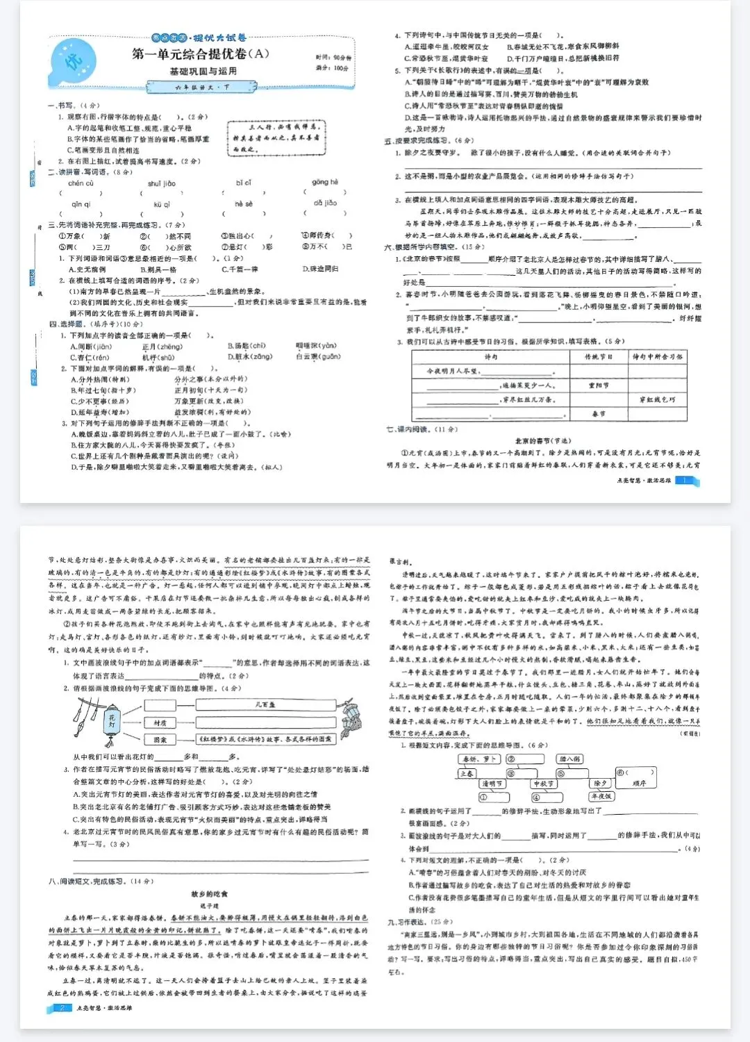 亮点激活提优大试卷人教版语文1-6年级上下册 第1张
