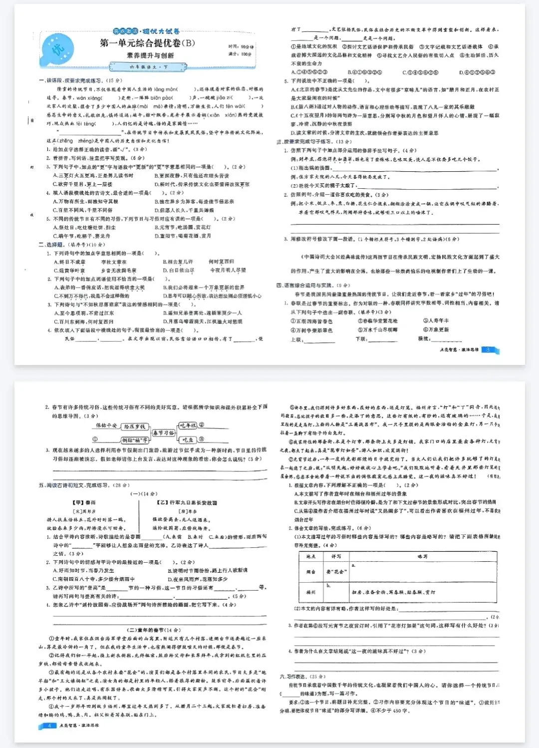 亮点激活提优大试卷人教版语文1-6年级上下册 第2张