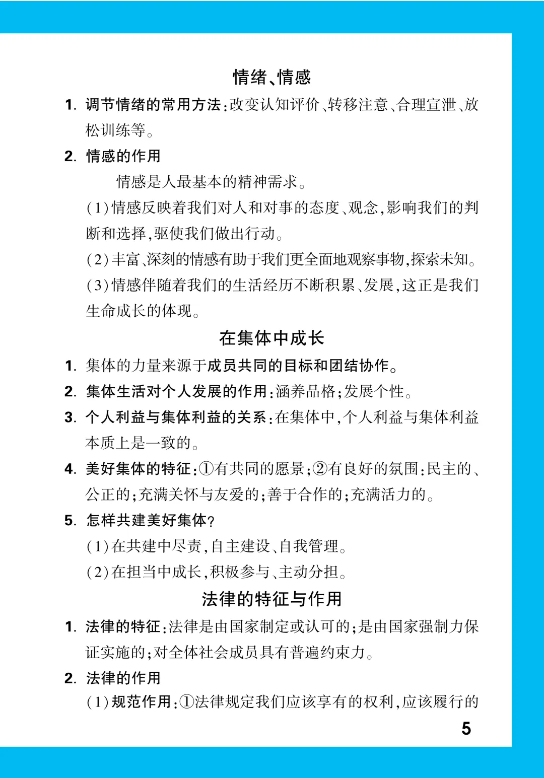 中考知识记背一本通 第169张