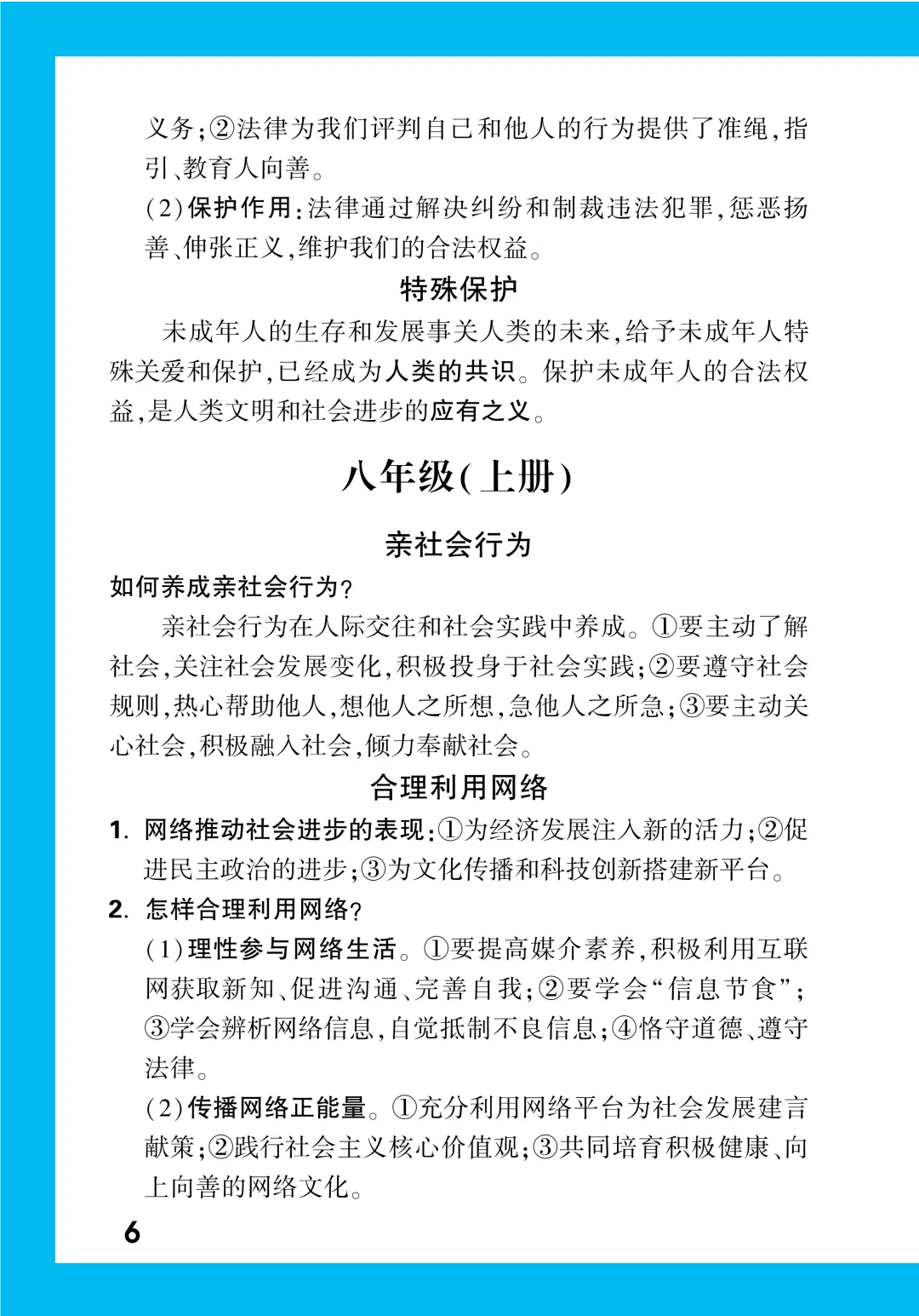 中考知识记背一本通 第170张
