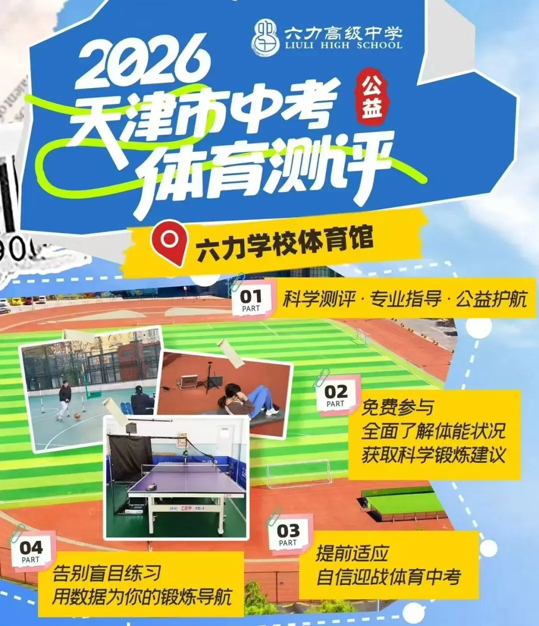 中考体测各项目演示视频|听力/体测公益模拟练习开始报名了 第6张