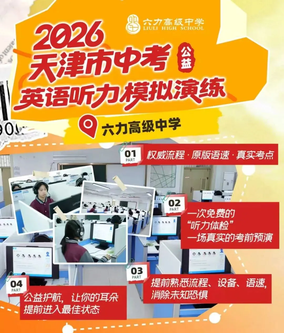 中考体测各项目演示视频|听力/体测公益模拟练习开始报名了 第7张