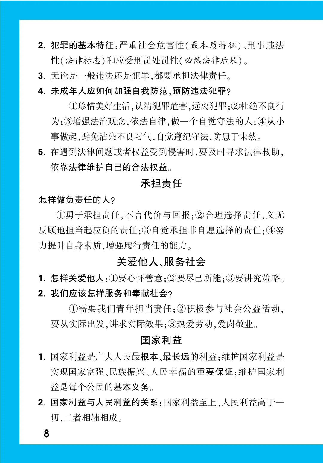 中考知识记背一本通 第172张