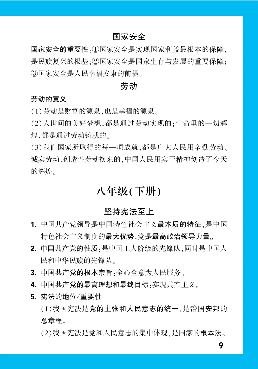 中考知识记背一本通 第173张