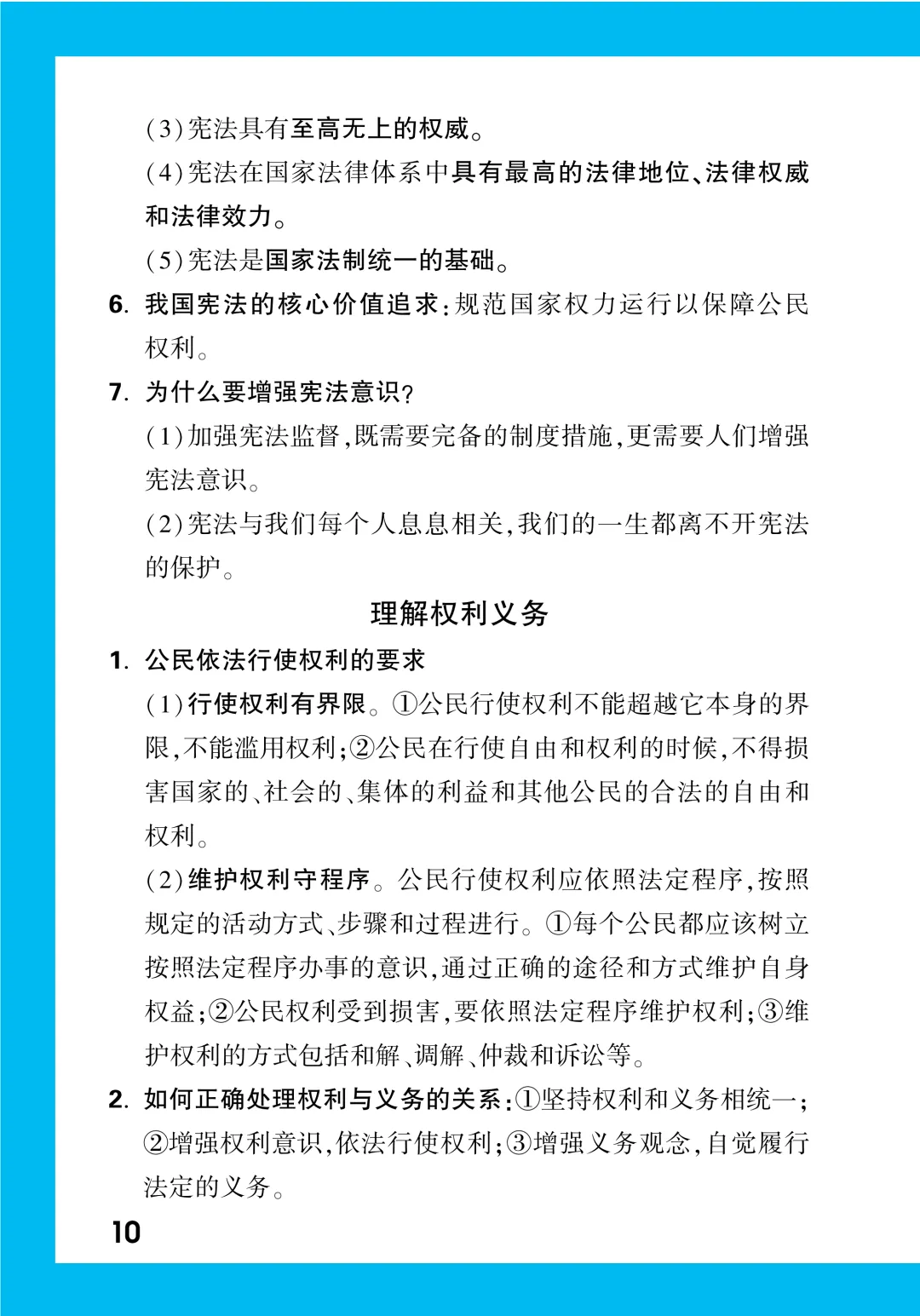 中考知识记背一本通 第174张