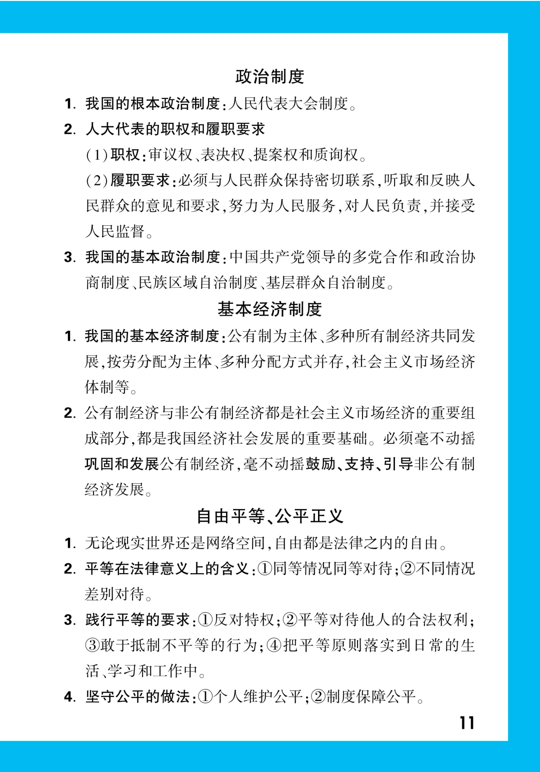 中考知识记背一本通 第175张