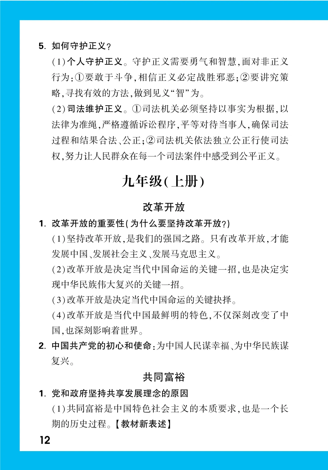 中考知识记背一本通 第176张