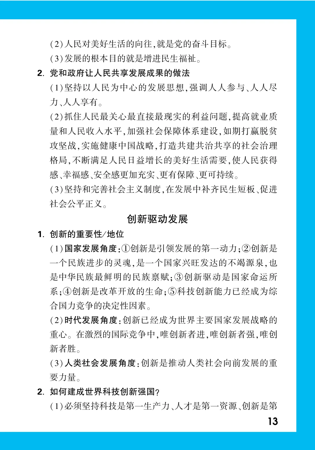 中考知识记背一本通 第177张