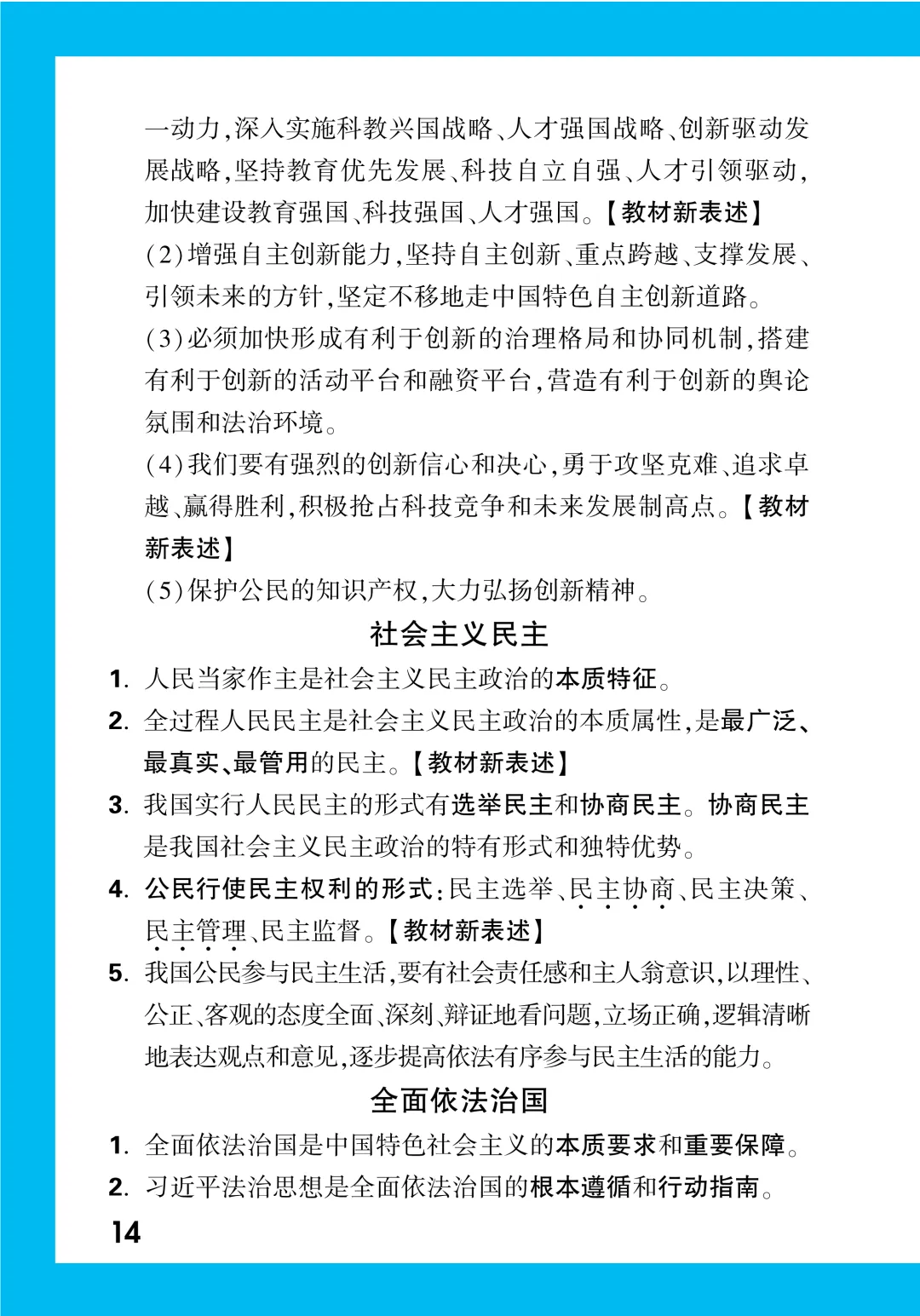 中考知识记背一本通 第178张