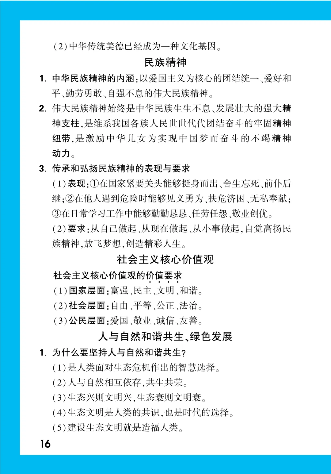 中考知识记背一本通 第180张