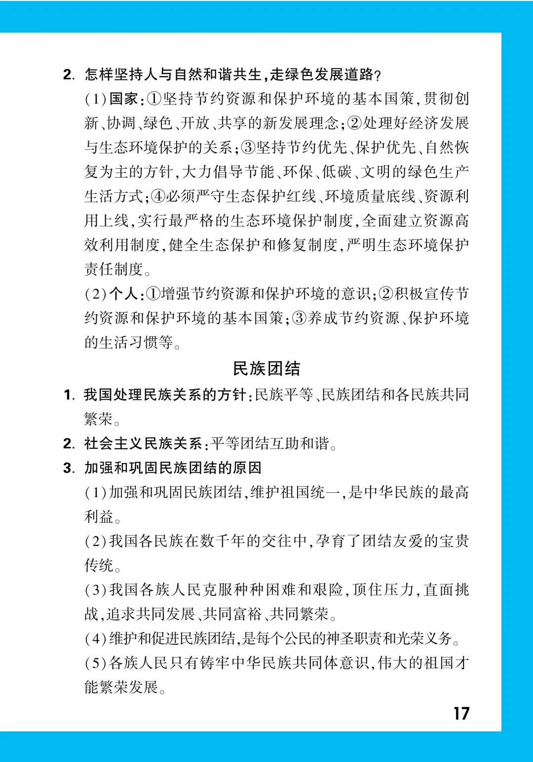 中考知识记背一本通 第181张