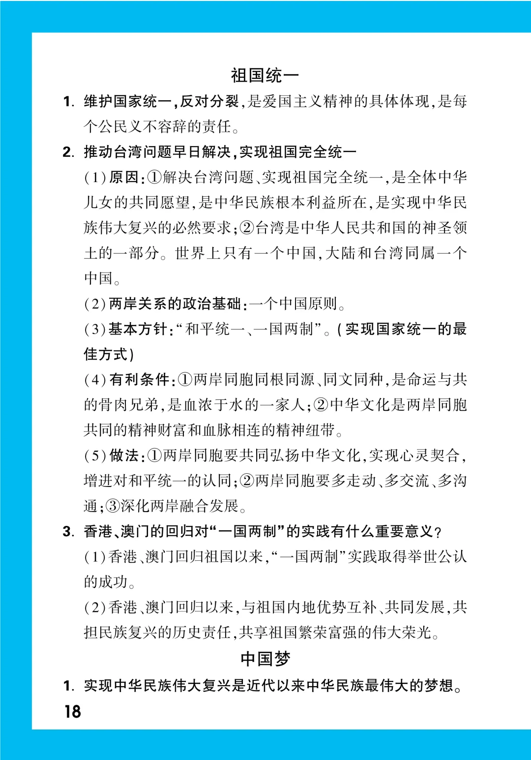 中考知识记背一本通 第182张
