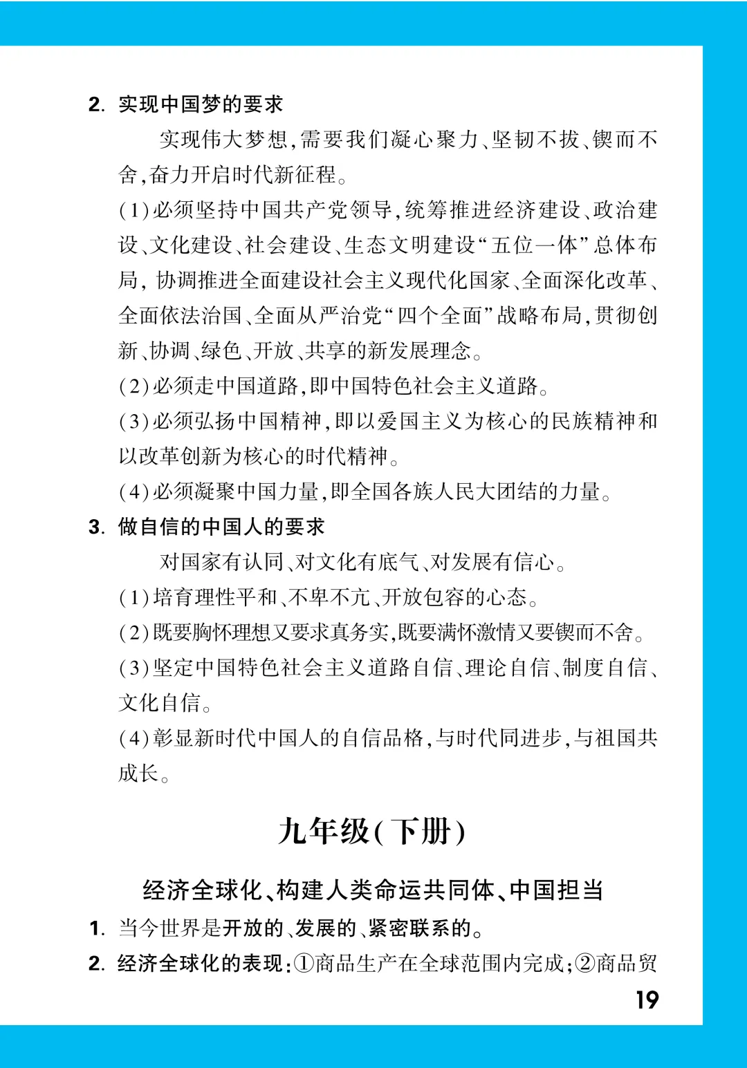 中考知识记背一本通 第183张