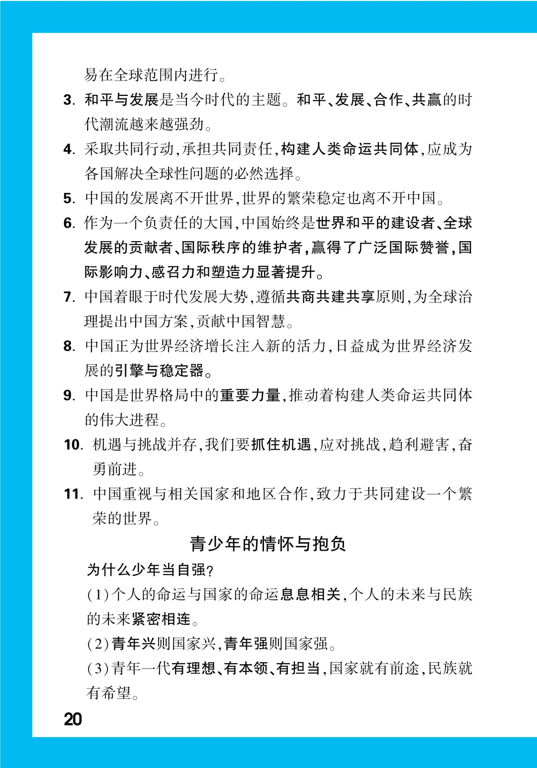 中考知识记背一本通 第184张