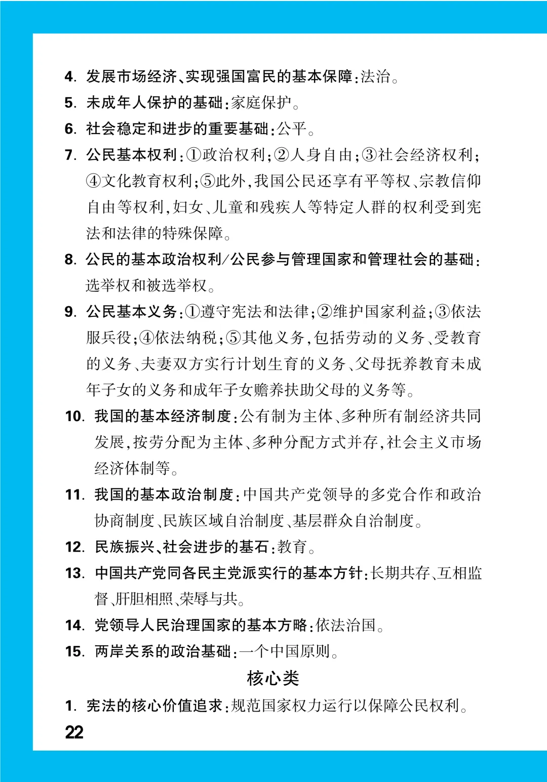 中考知识记背一本通 第186张