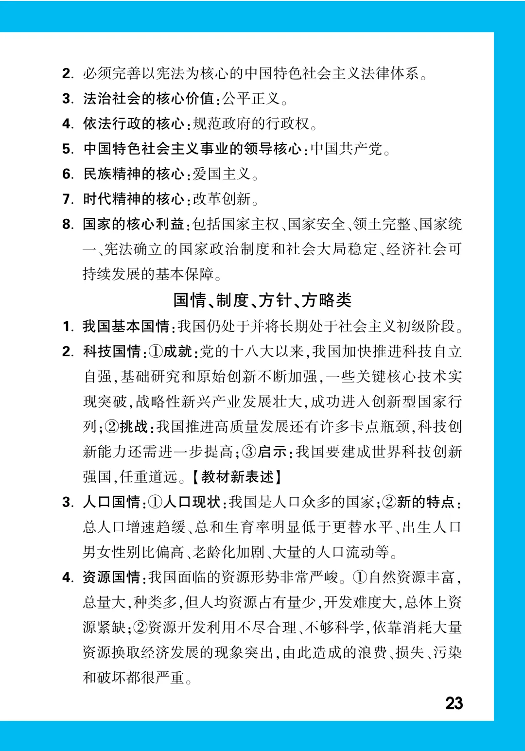 中考知识记背一本通 第187张