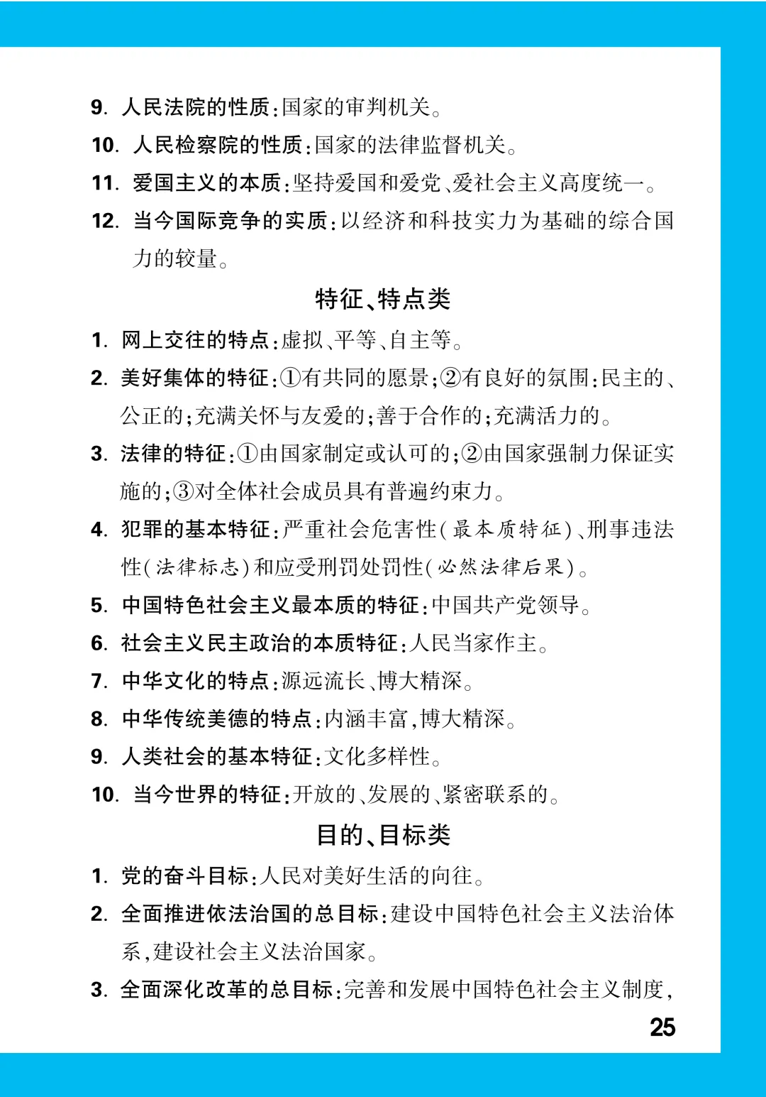 中考知识记背一本通 第189张
