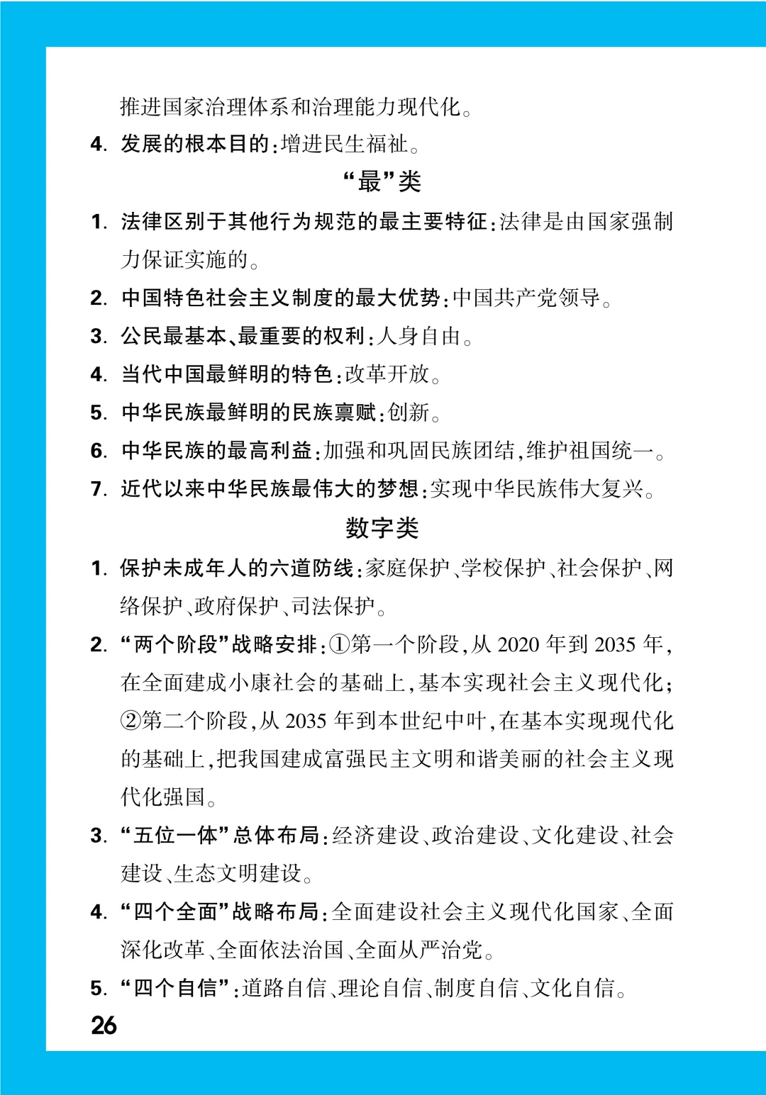 中考知识记背一本通 第190张