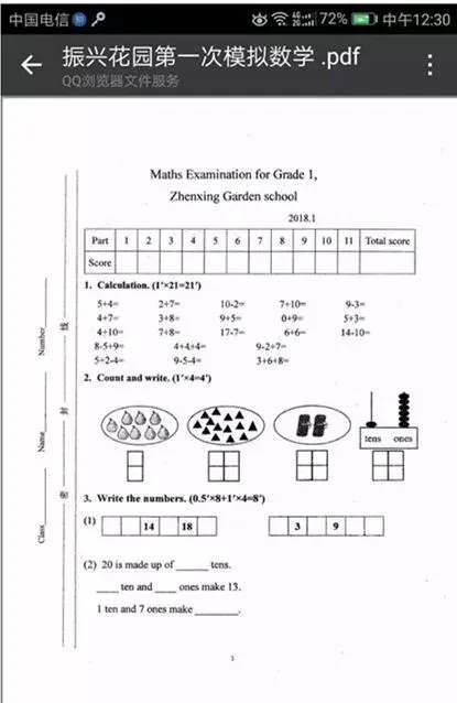 小学期末试卷曝光,哭晕家长!现在的小学生真的上天了~ 第4张