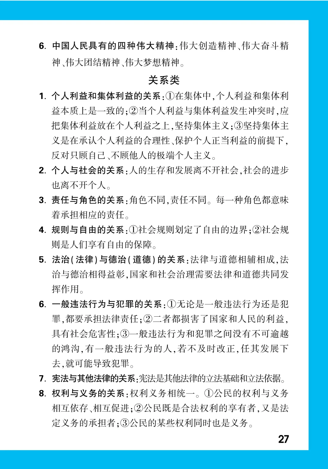 中考知识记背一本通 第191张